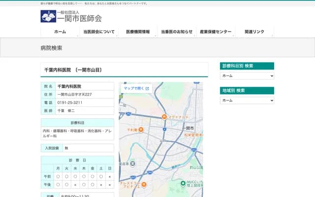 Chiba Internal Medicine Clinic - 227 Saiten, Yamame, Ichinoseki, Iwate