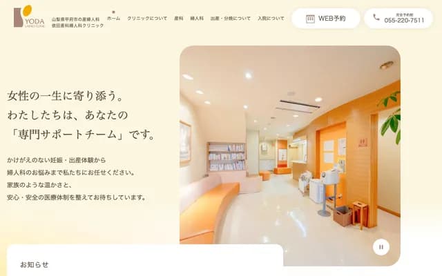 Yoda OB/GYN Clinic - 2-16-6 Joto, Kofu, Yamanashi
