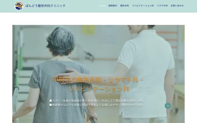 Bando Orthopedics Clinic