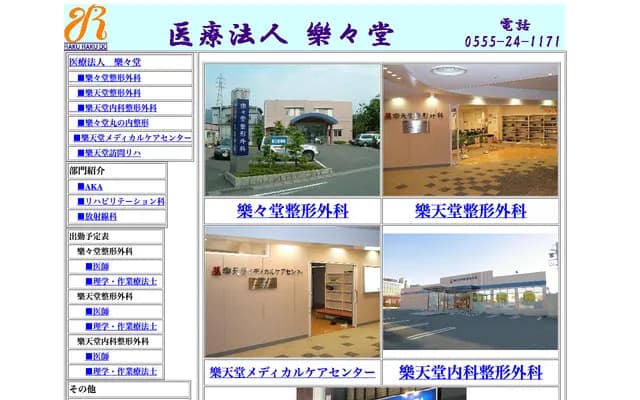 Rakutendo Orthopedics