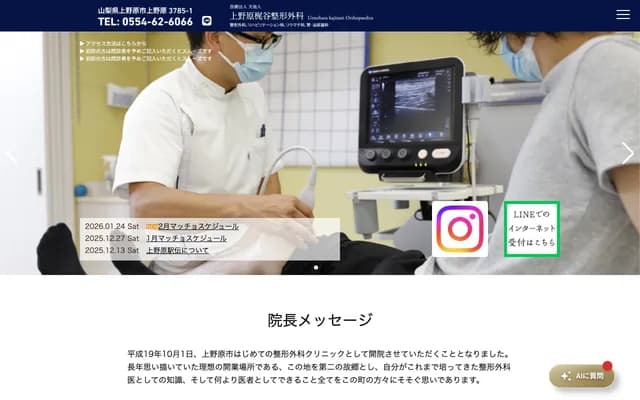 Uenohara Kajitani Orthopedics