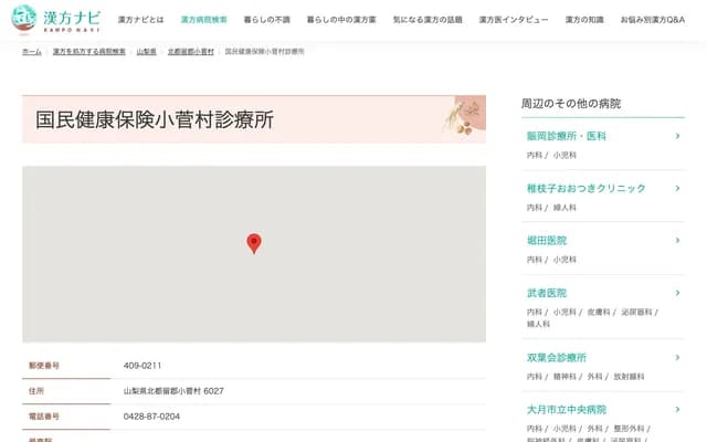 Kosuge Village National Health Insurance Clinic