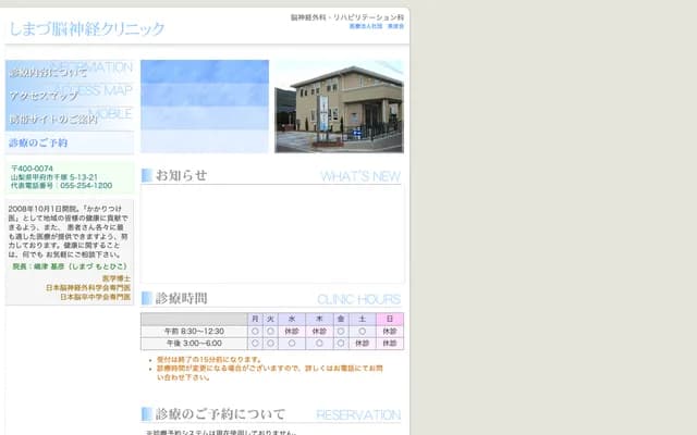 Shimazu Neurosurgery Clinic