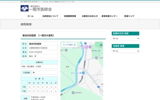 Kikuchi Internal Medicine Clinic