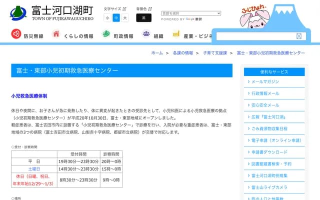 Fuji-Tobu Pediatric Primary Emergency Medical Center