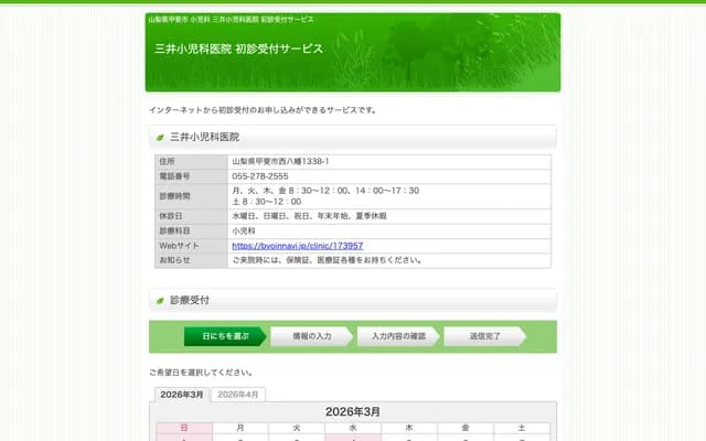 Mitsui Pediatrics Clinic