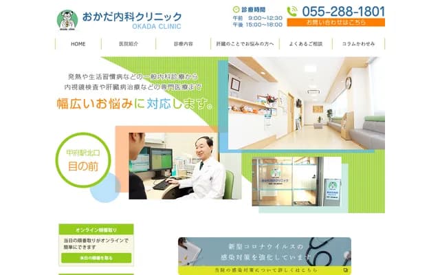 Okada Internal Medicine Clinic - 2-9-12 Kitaguchi, Kofu, Yamanashi