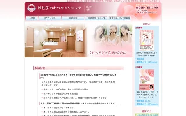 Chieko Otsuki Clinic