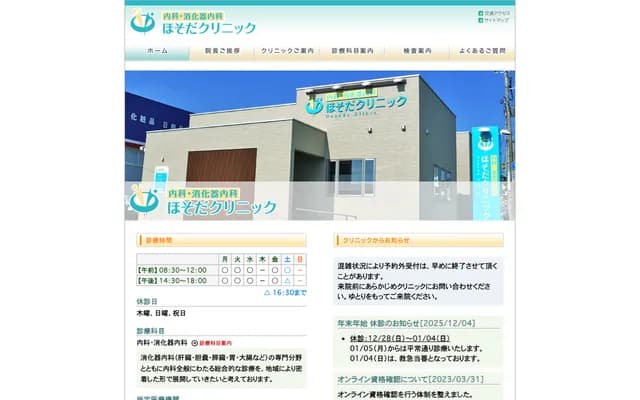 Hosoda Clinic - 1-3 Choshoji-cho, Kofu, Yamanashi