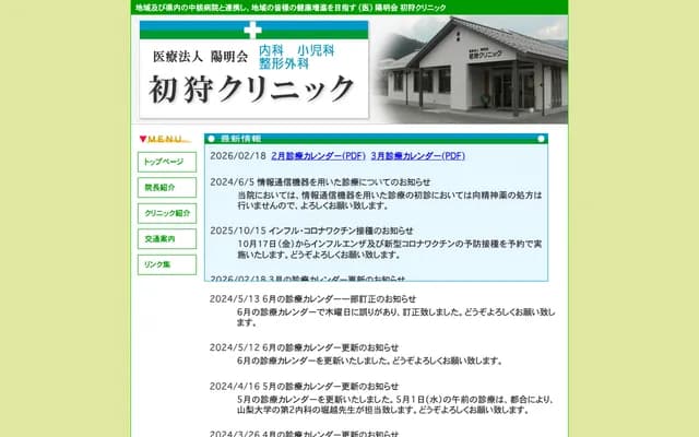 Hatsukari Clinic - 108-1 Nakahatsukari, Hatsukari-cho, Otsuki, Yamanashi