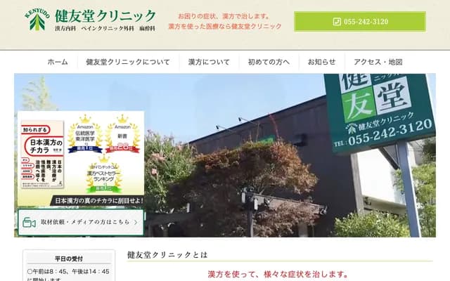 Kenyudo Clinic - 211-1 Miyahara-cho, Kofu, Yamanashi