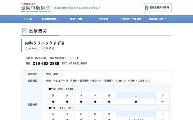 Suzuki Internal Medicine Clinic