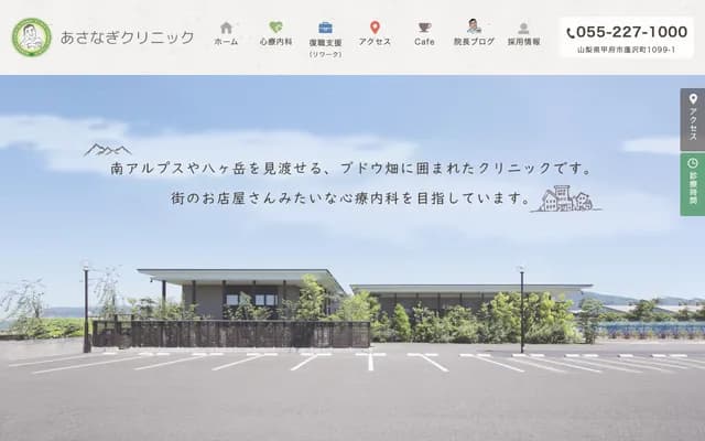 Asanagi Clinic - 1099-1 Yomogisawa-cho, Kofu, Yamanashi