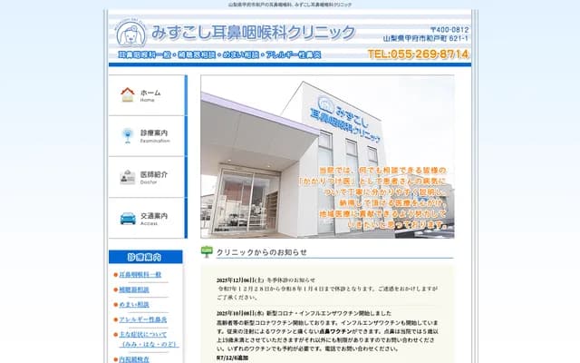 Mizukoshi ENT Clinic - 621-1 Wado-cho, Kofu, Yamanashi