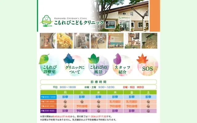 Komorebi Kodomo Clinic