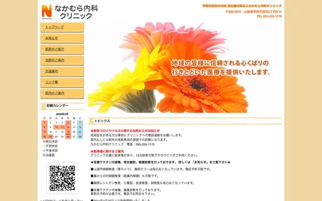 Nakamura Internal Medicine Clinic