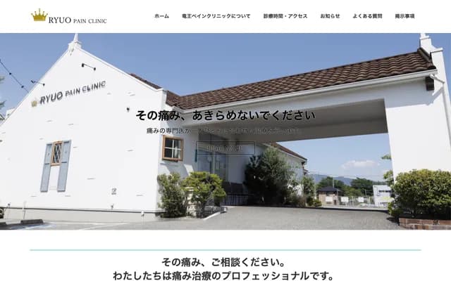 Ryuo Pain Clinic