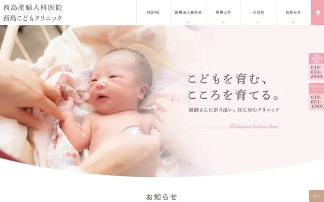 Nishijima Children's Clinic - 1-19-11 Ueda, Morioka, Iwate