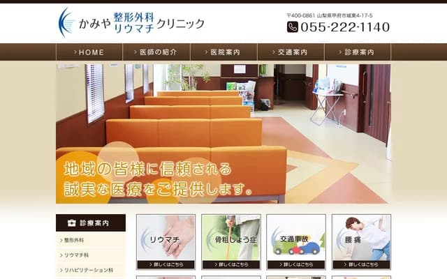 Kamiya Orthopedics Rheumatology Clinic