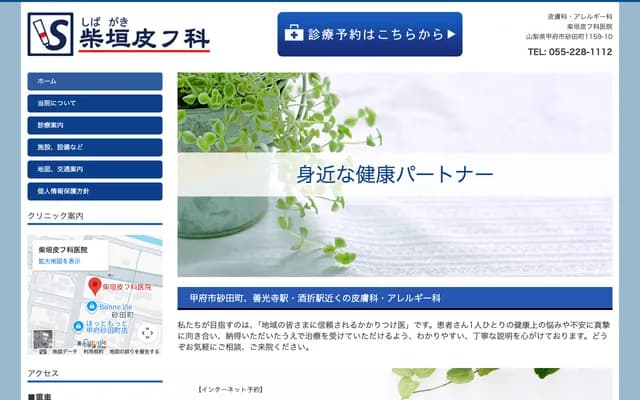 Shibagaki Dermatology Clinic - 1159-10 Sunadacho, Kofu, Yamanashi