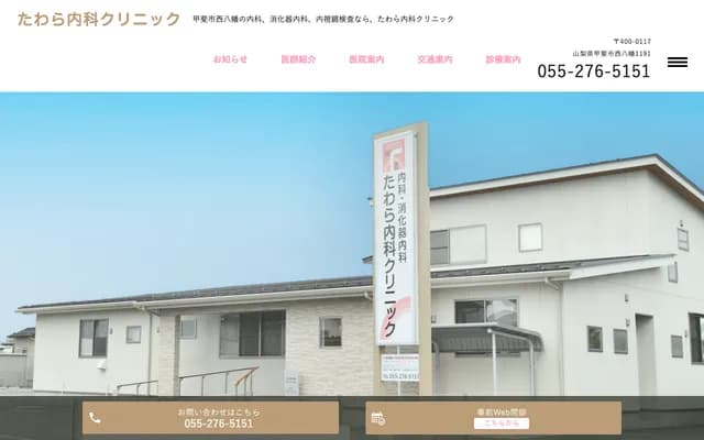 Tawara Internal Medicine Clinic