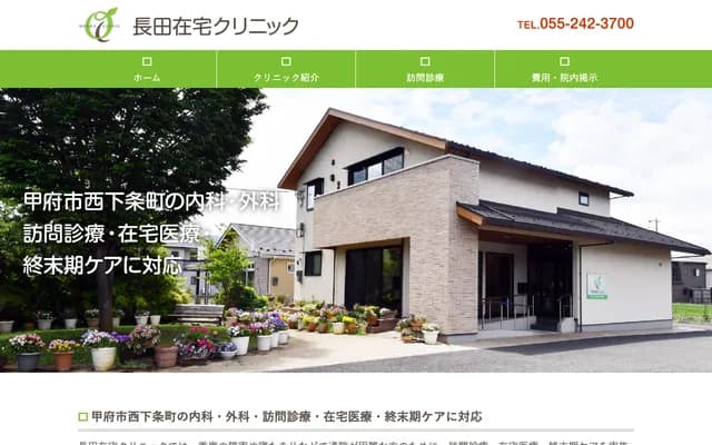 Osada Home Care Clinic - 13 Nishishimojo-cho, Kofu, Yamanashi