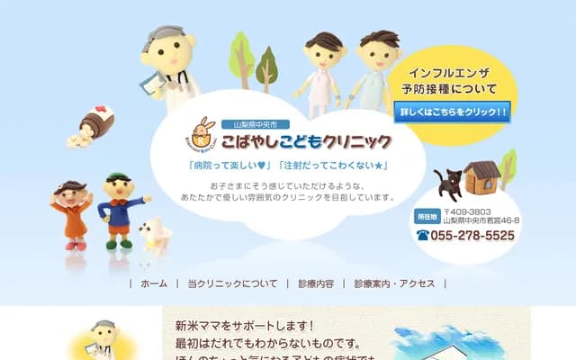 Kobayashi Kodomo Clinic