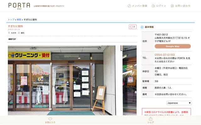 Sugitani Ophthalmology - 1-15-15 Ontachi, Otsuki, Yamanashi