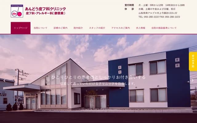 Ando Dermatology Clinic - 1315-22 Kamimasuwa, Minami-Alps, Yamanashi