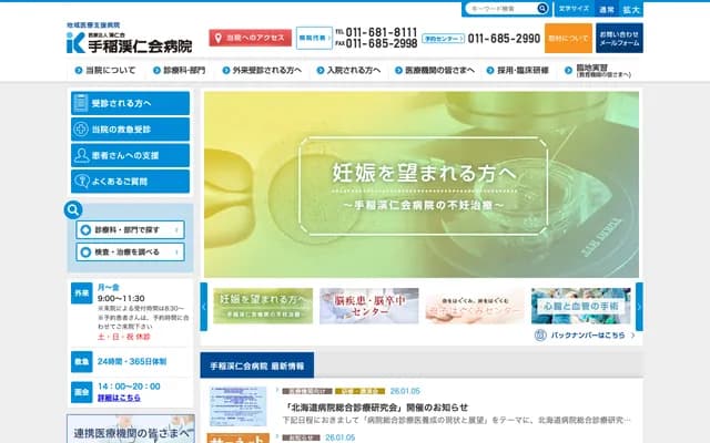 Teine Keijinkai Hospital