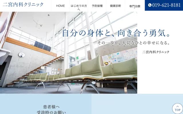 Ninomiya Internal Medicine Clinic