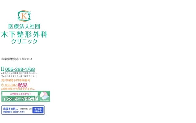 Kinoshita Orthopedics Clinic