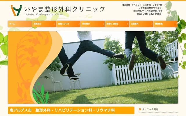 Iyama Orthopedics Clinic