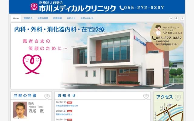 Ichikawa Medical Clinic - 518-1 Takada, Ichikawamisato, Nishiyatsushiro-gun, Yamanashi