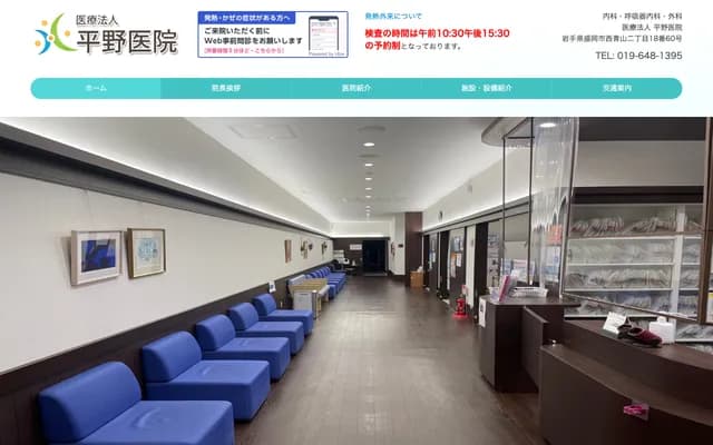 Hirano Clinic - 18-60 Nishiaoyama 2-chome, Morioka, Iwate