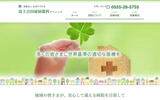 Fujiyoshida Urology Clinic