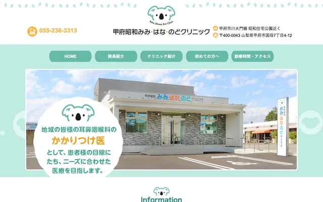 Kofu Showa ENT Clinic - 7-4-12 Kokubo, Kofu, Yamanashi