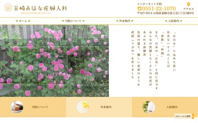 Nirasaki Ohana OB/GYN