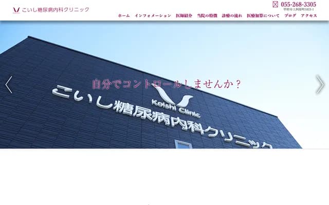 Koishi Diabetes Internal Medicine Clinic
