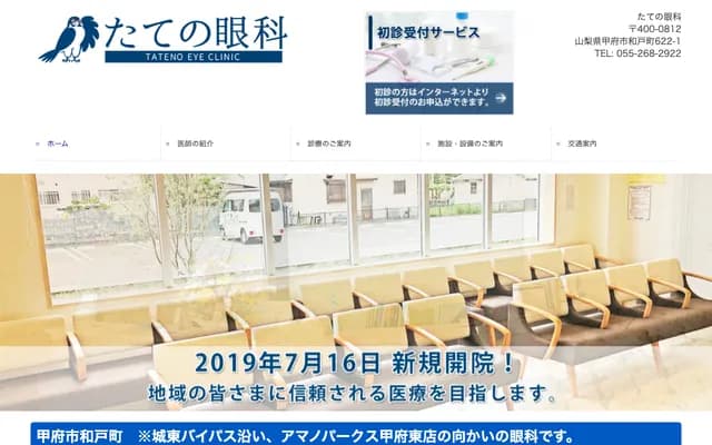 Tateno Ophthalmology - 622-1 Wado-cho, Kofu, Yamanashi