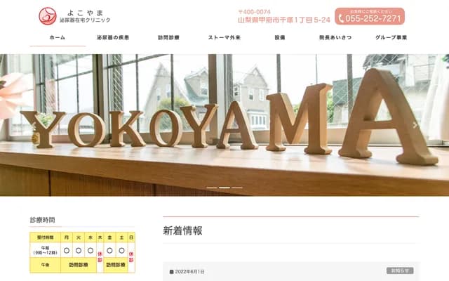 Yokoyama Urology Home Care Clinic