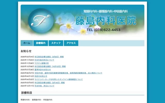 Fujishima Internal Medicine Clinic - 4-18 Atagomachi, Morioka, Iwate