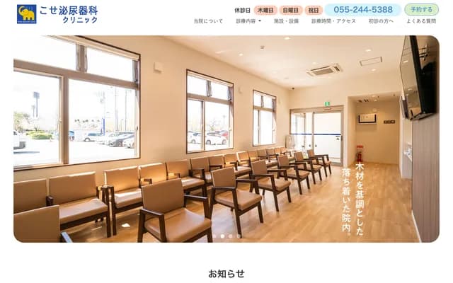 Kose Urology Clinic - 1144-1 Kosemachi, Kofu, Yamanashi