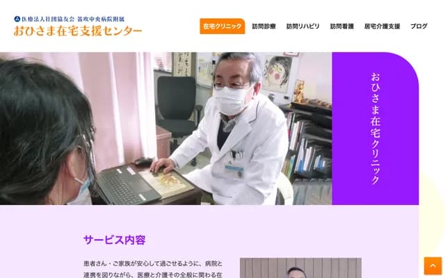 Fuefuki Chuo Hospital Ohisama Home Care Clinic