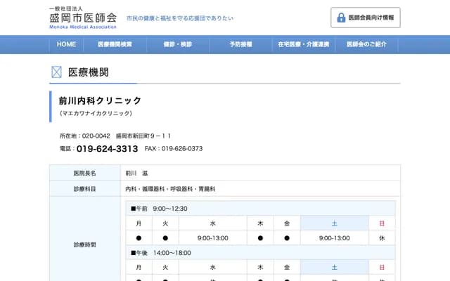 Maekawa Internal Medicine Clinic