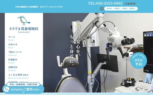 Kawasemi ENT Clinic - 60-1 Yokone-cho, Kofu, Yamanashi