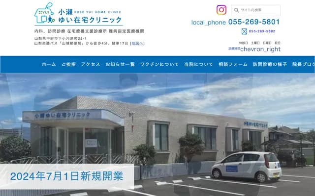 Kose Yui Home Care Clinic