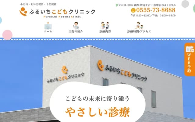 Furuichi Kodomo Clinic - 4-9-6 Nakasone, Fujiyoshida, Yamanashi