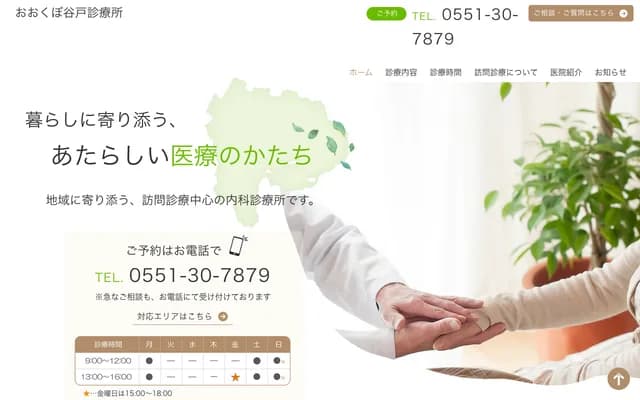 Okubo Yato Clinic - 1996-1 Yato, Oizumi-cho, Hokuto, Yamanashi