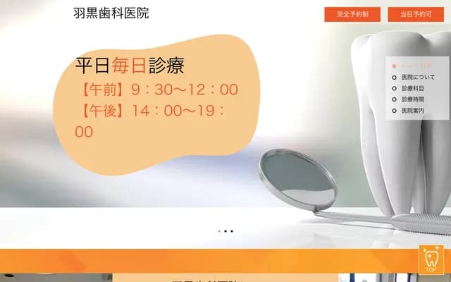 Haguro Dental Clinic